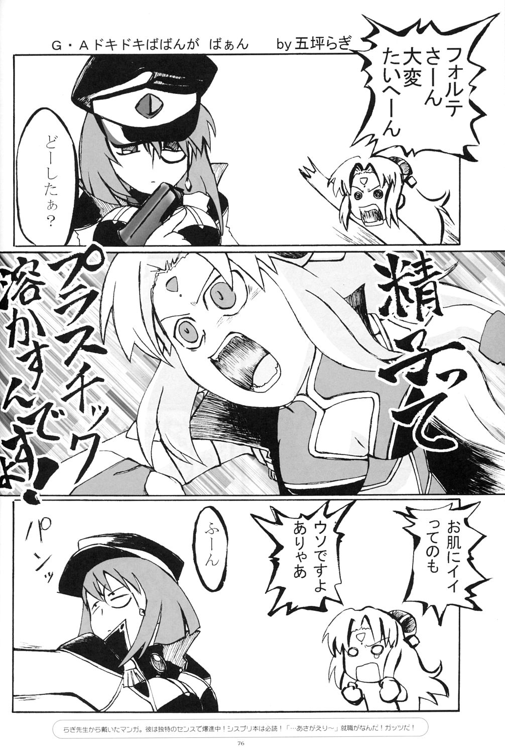 [ガジェット工房 (よろず)] 季刊GIRLIE Vol.2 (よろず)