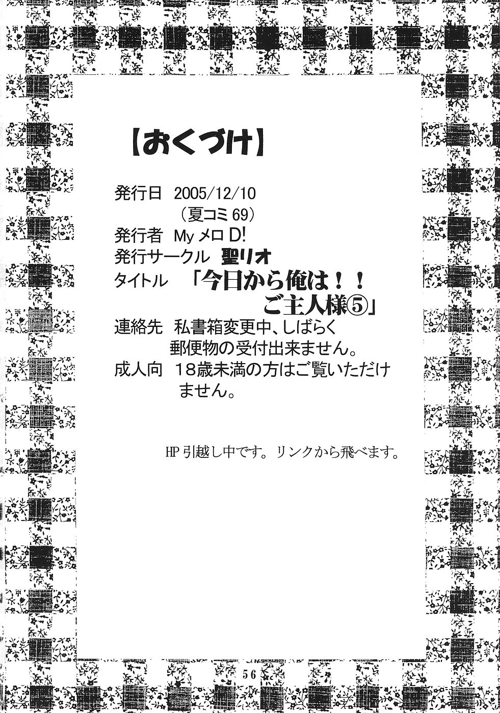 [聖リオ (ボムボムプリン、キティ)] 今日から俺は！御主人様5 (これが私の御主人様)