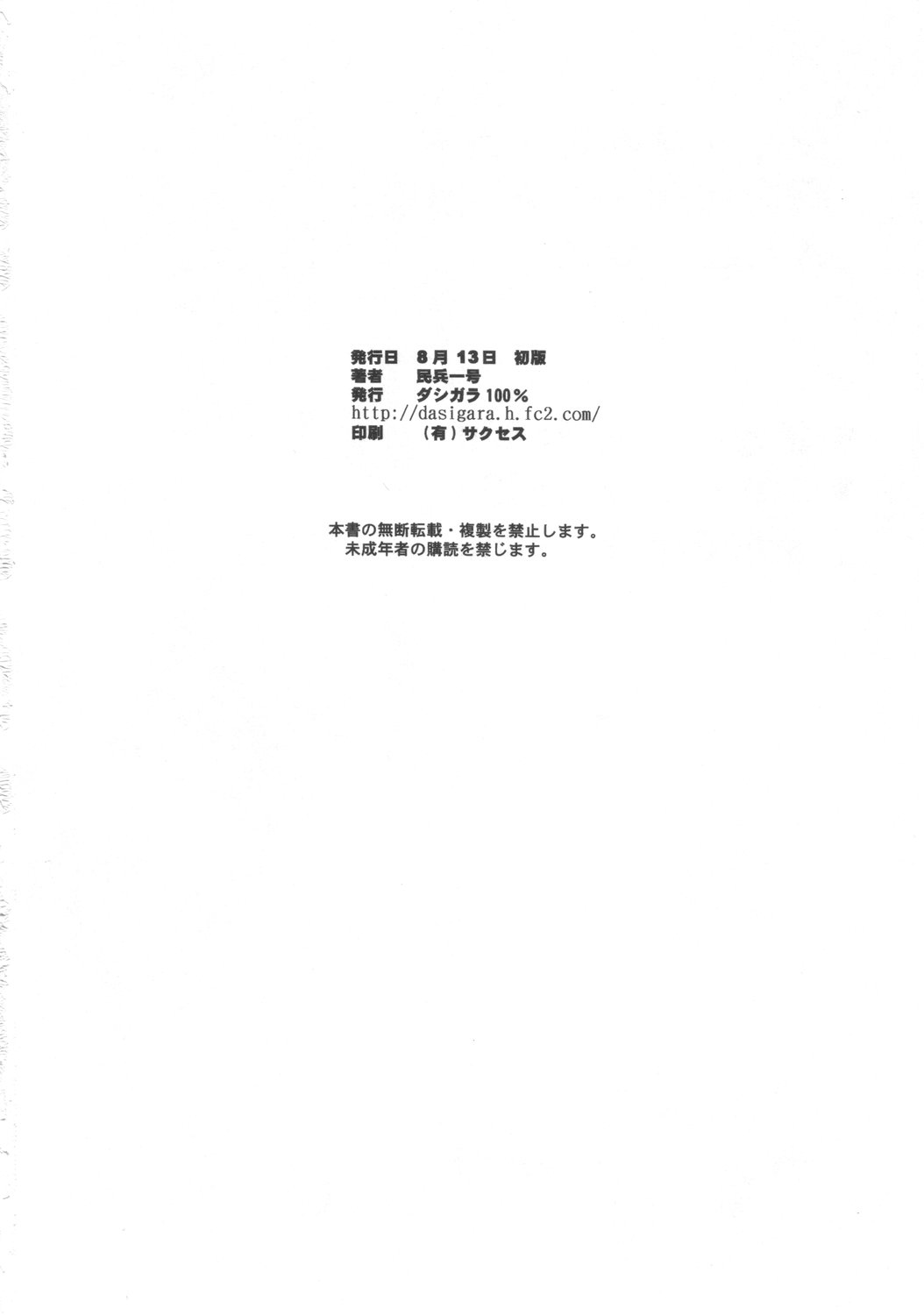 (C70) [ダシガラ100% (民兵一号)] 今日から使える玲ちゃん尽くし (ぽにぱに)