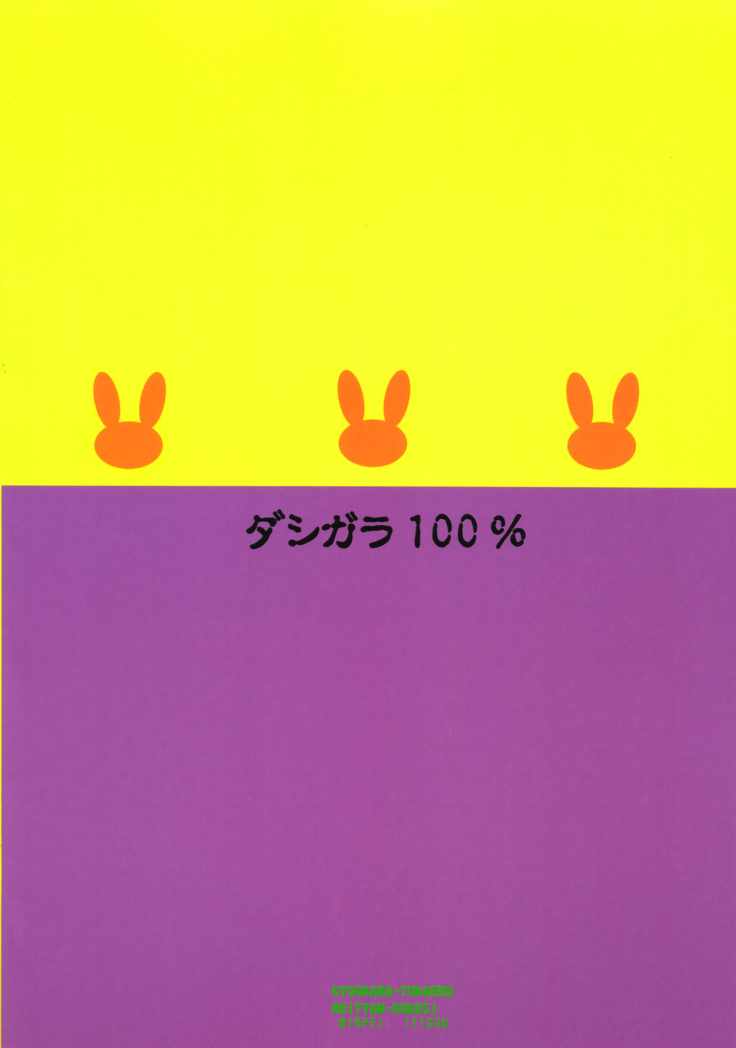 (C70) [ダシガラ100% (民兵一号)] 今日から使える玲ちゃん尽くし (ぽにぱに)