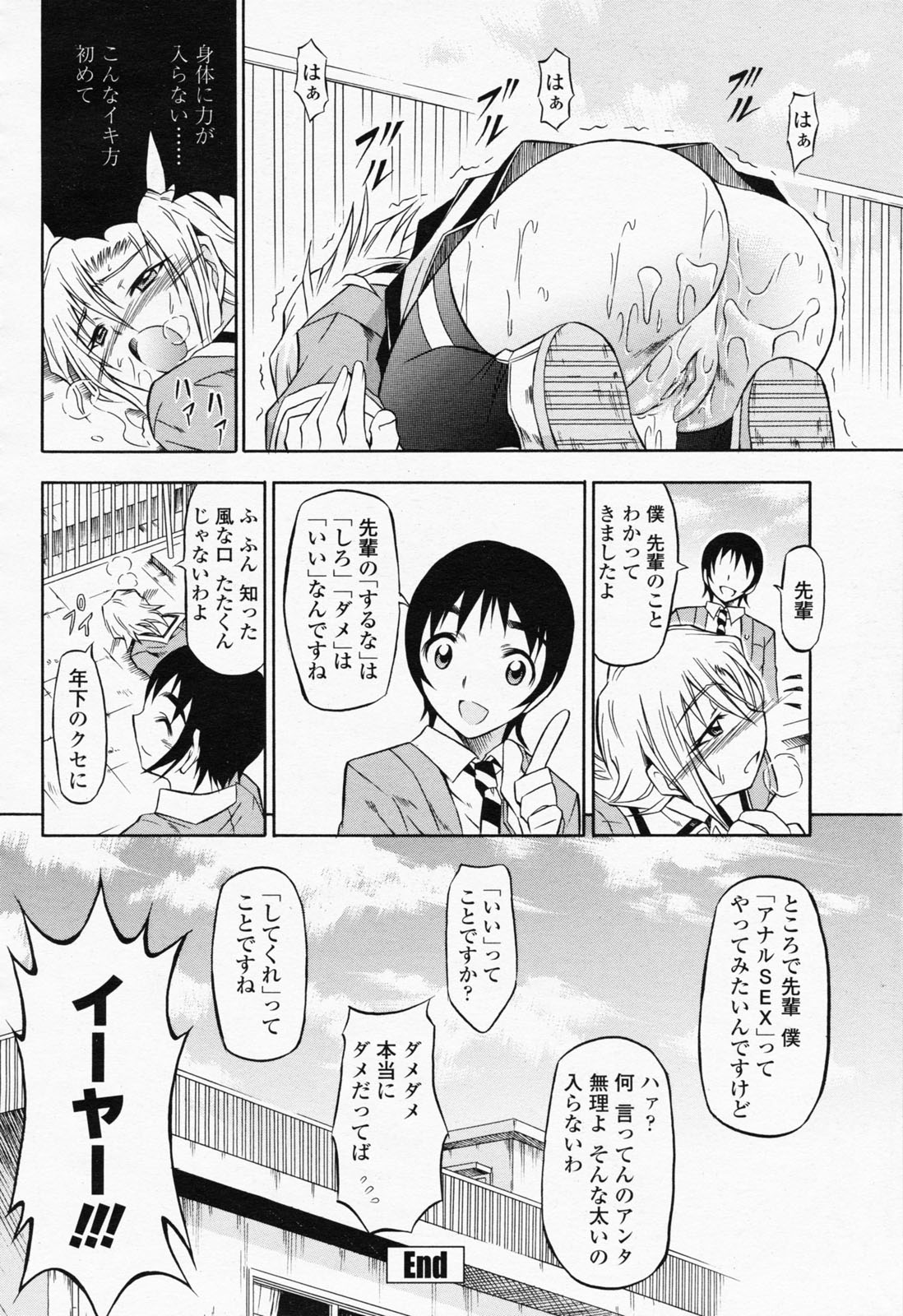 COMIC 桃姫 2008年06月号