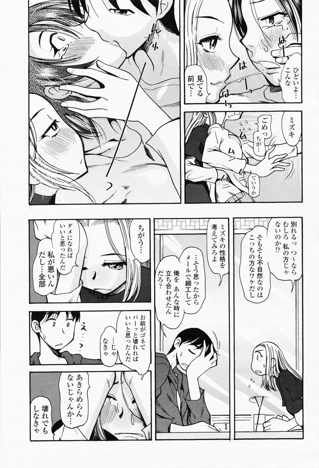 COMIC 桃姫 2008年06月号