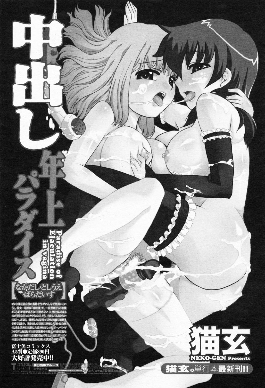 COMIC 桃姫 2008年06月号