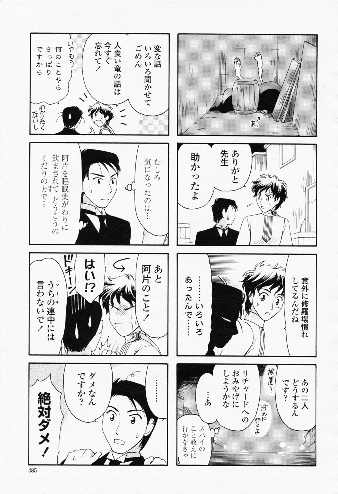 COMIC 桃姫 2008年06月号