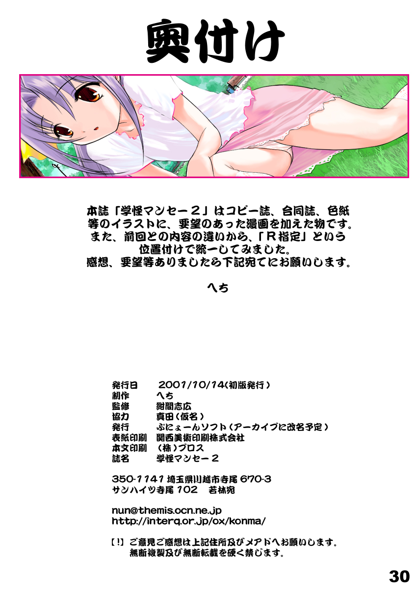 (ぷにケット4) [アーカイブ (へち)] 学怪マンセー2 (学校の怪談)
