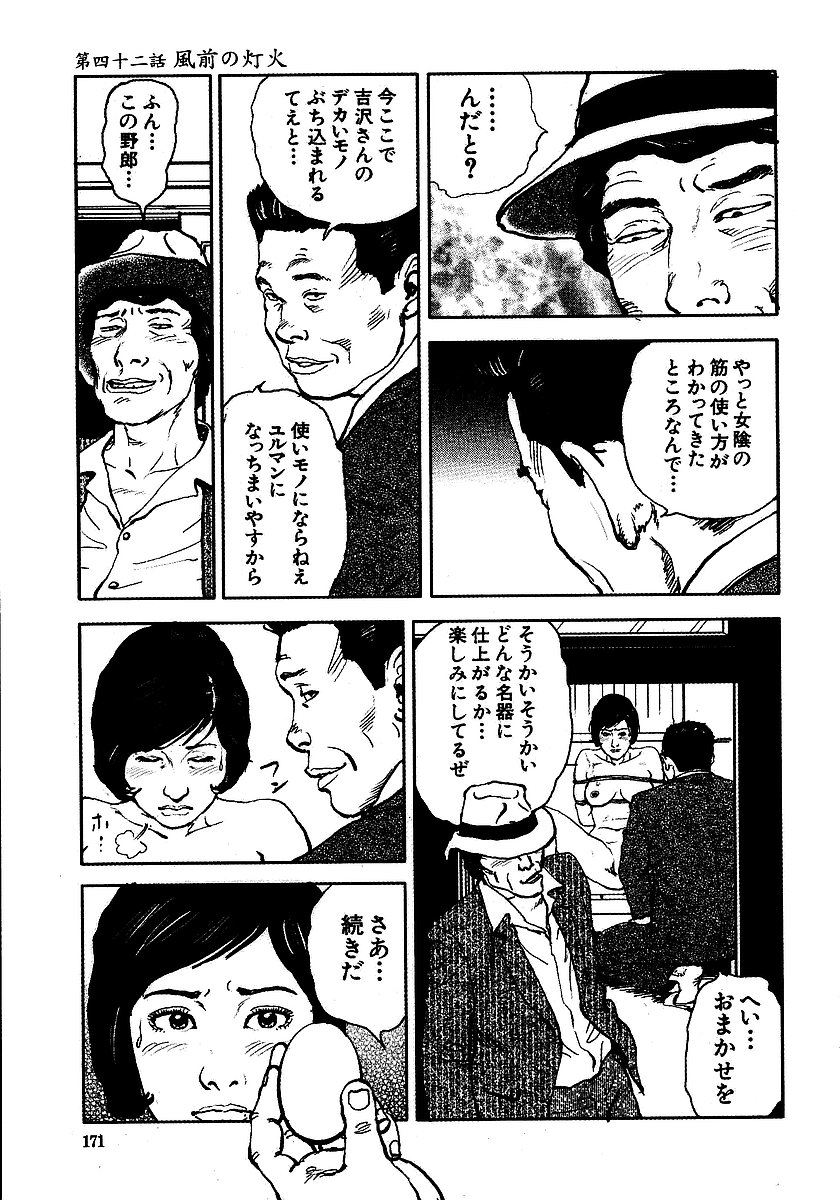 [長田要, 団鬼六] 花と蛇 第三集