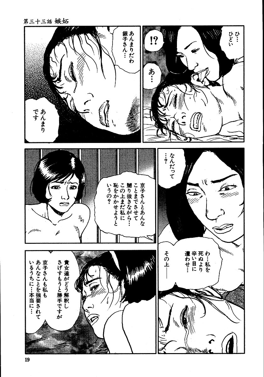 [長田要, 団鬼六] 花と蛇 第三集