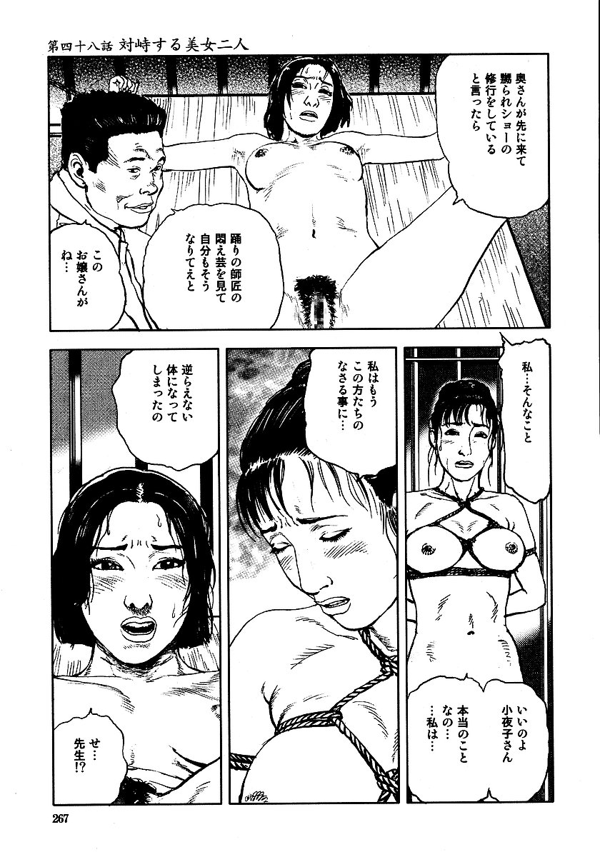 [長田要, 団鬼六] 花と蛇 第三集