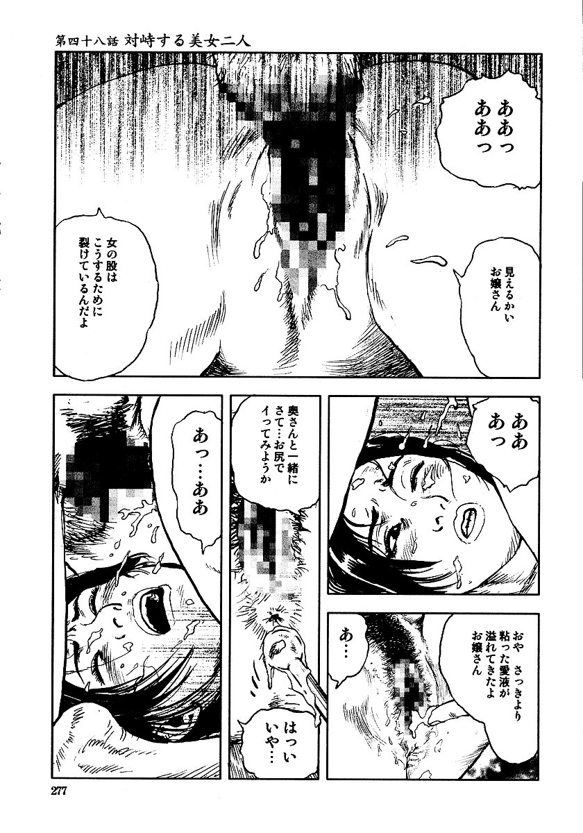 [長田要, 団鬼六] 花と蛇 第三集