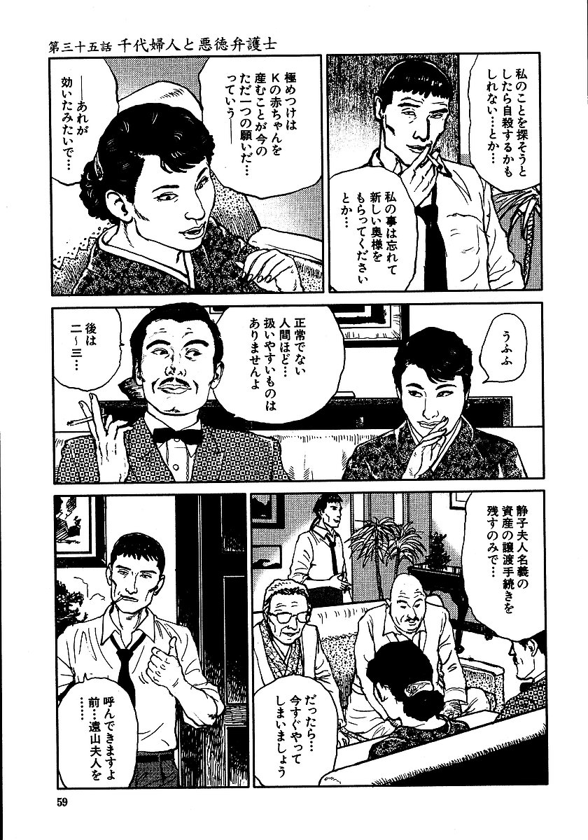 [長田要, 団鬼六] 花と蛇 第三集