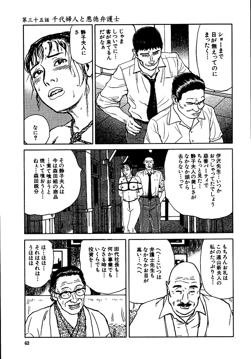 [長田要, 団鬼六] 花と蛇 第三集