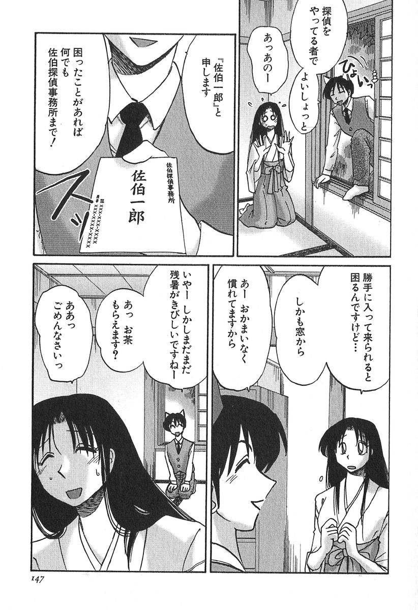 [艶々] かすみの杜 1