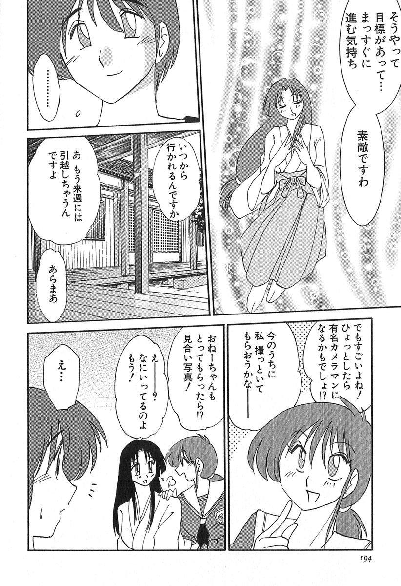 [艶々] かすみの杜 1