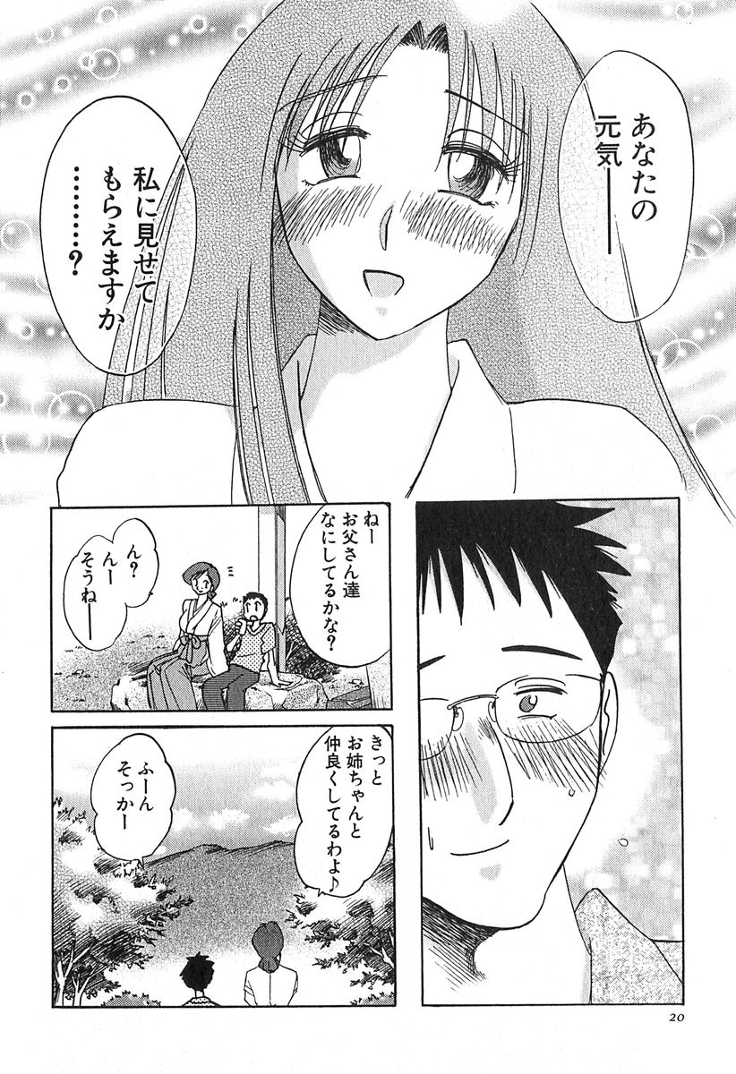 [艶々] かすみの杜 1