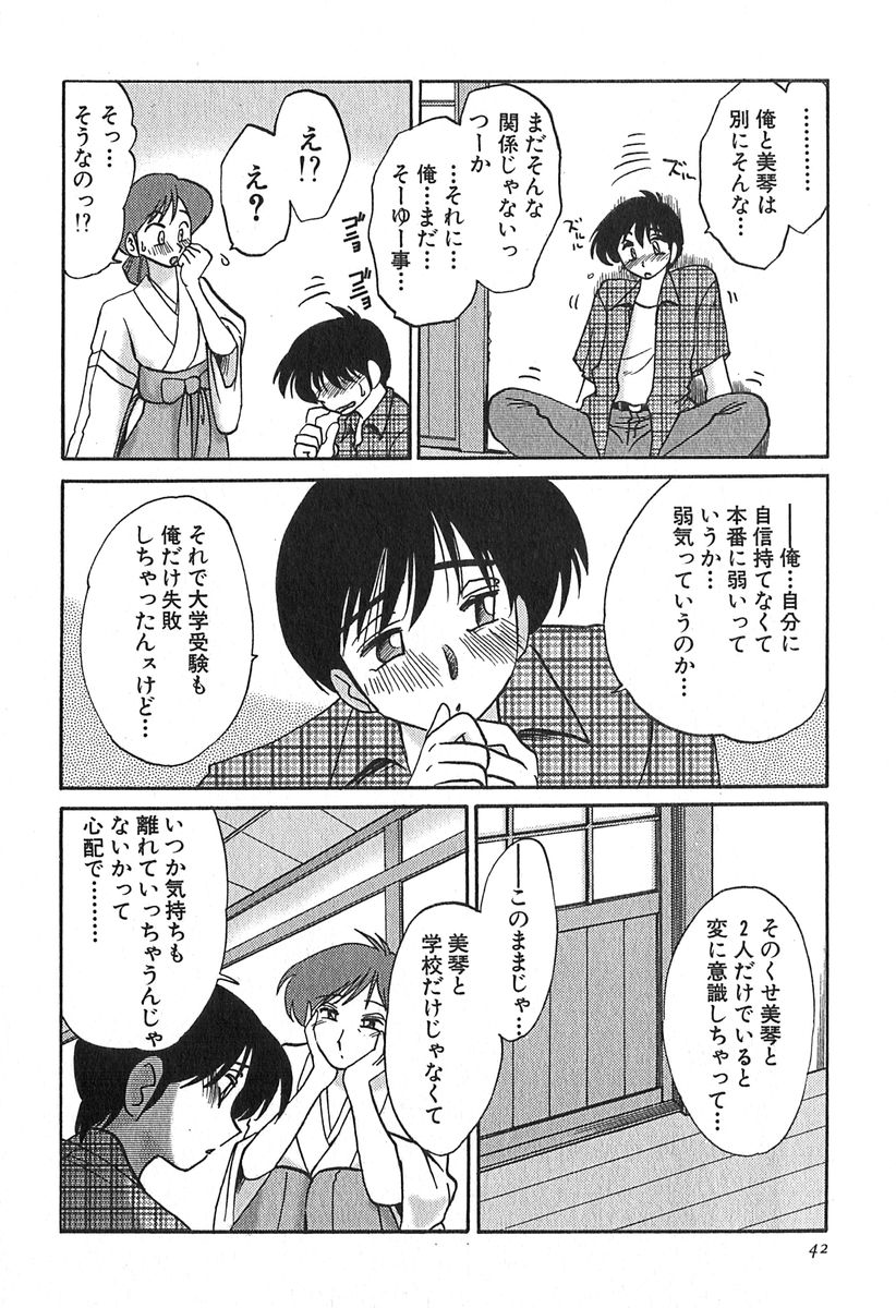 [艶々] かすみの杜 1