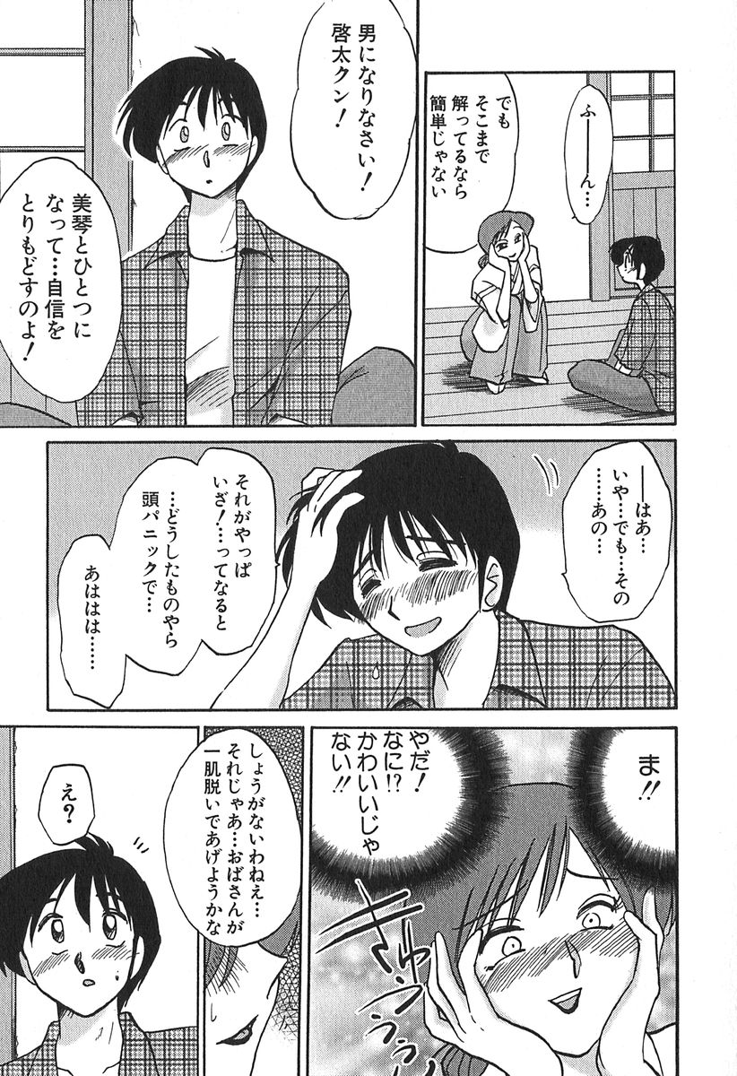 [艶々] かすみの杜 1