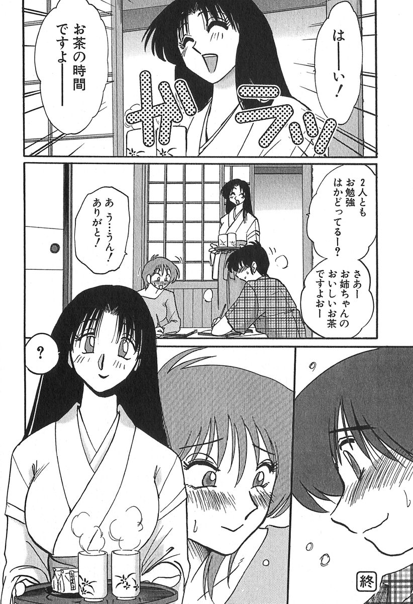 [艶々] かすみの杜 1