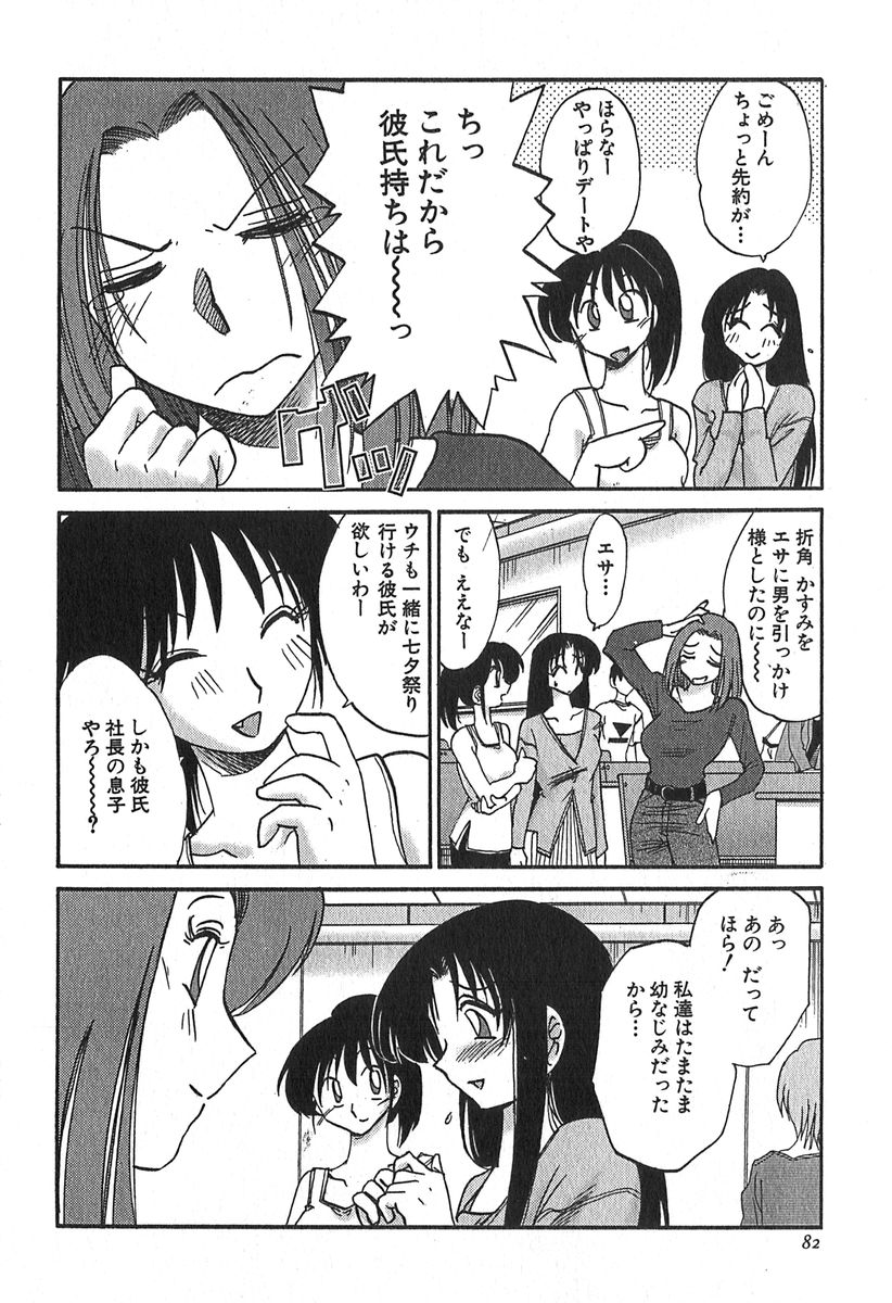 [艶々] かすみの杜 1