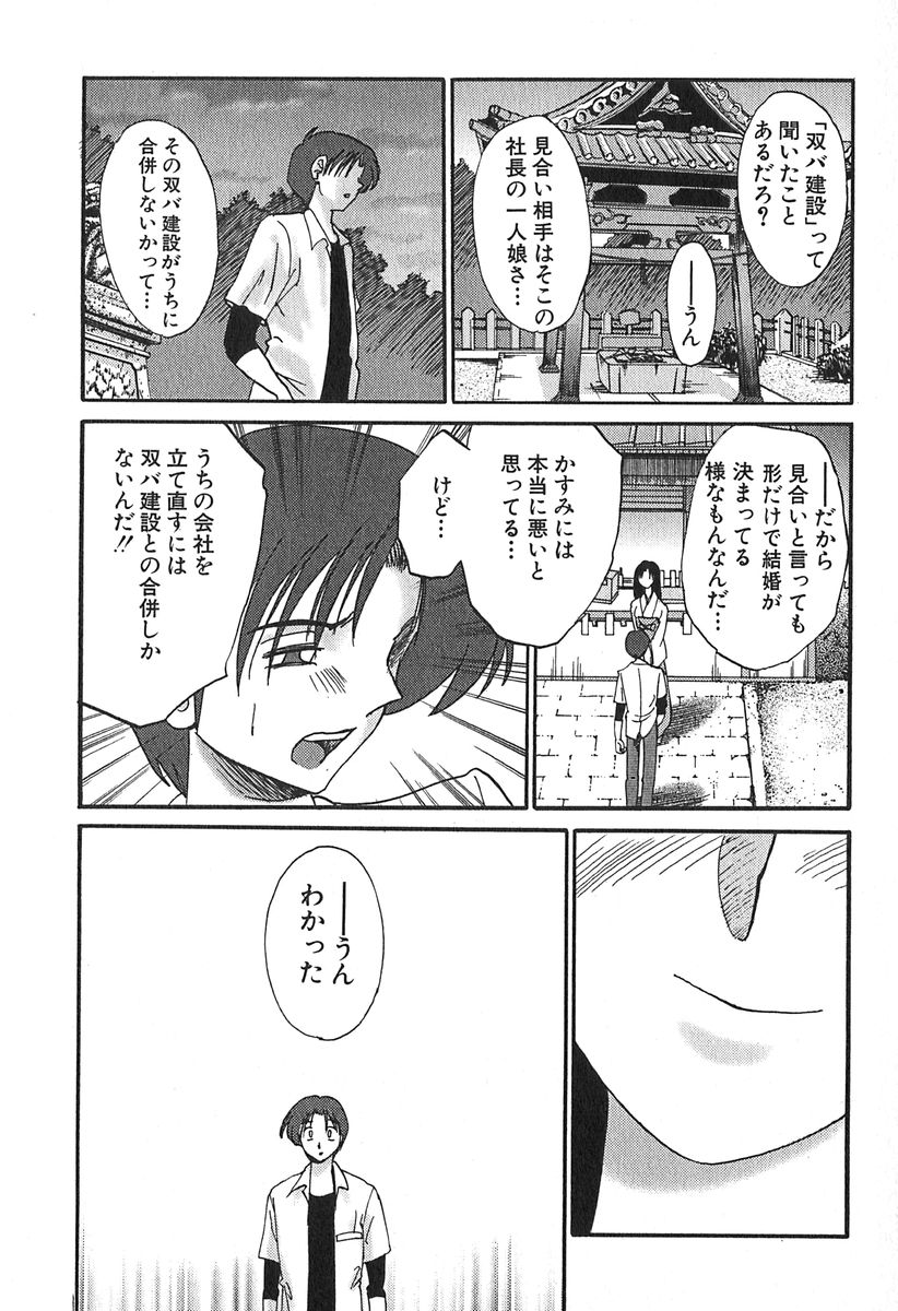 [艶々] かすみの杜 1