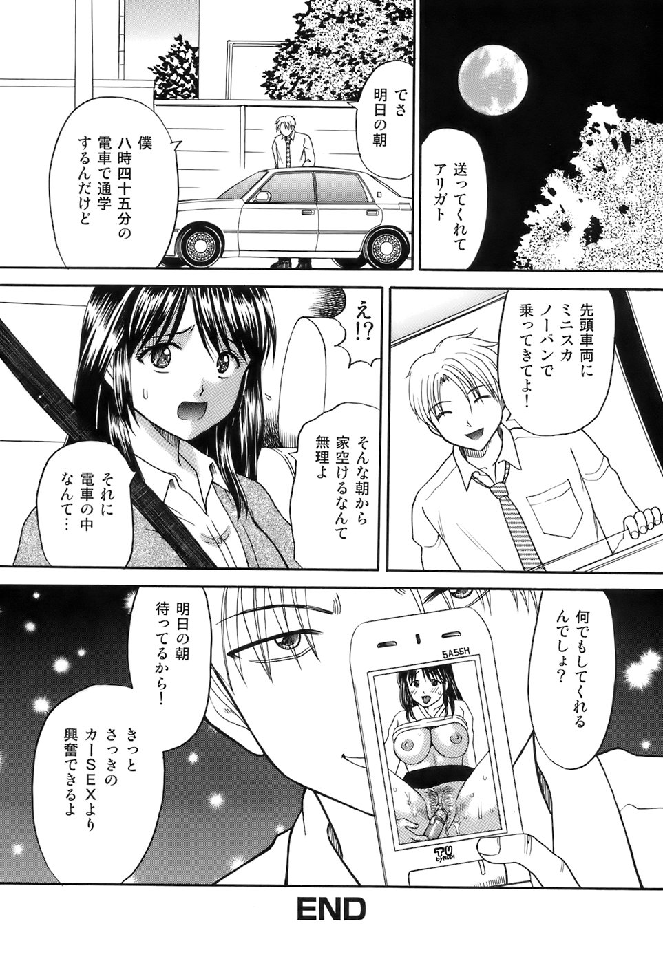 [車海老] 彼女×俺×妹～密会～