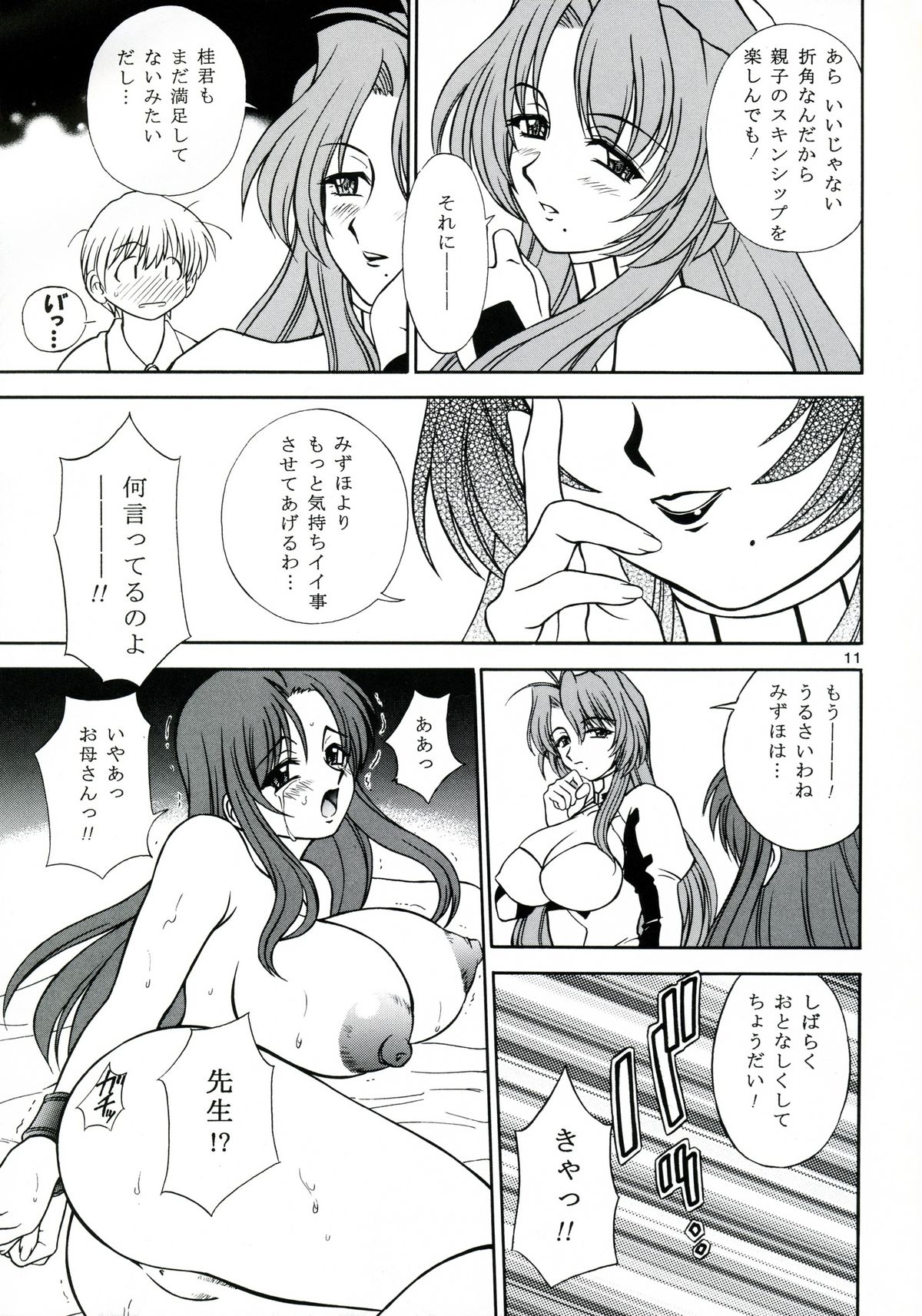 (C65) [なります屋 (あきばわたる)] Mother (おねがい☆ティーチャー)
