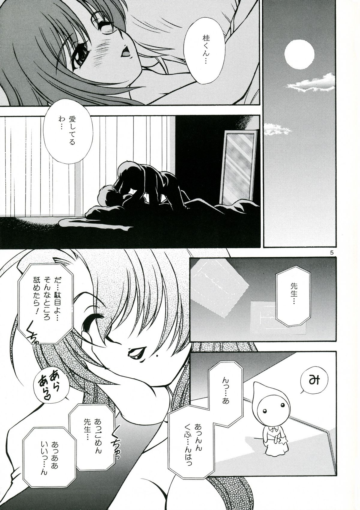 (C65) [なります屋 (あきばわたる)] Mother (おねがい☆ティーチャー)