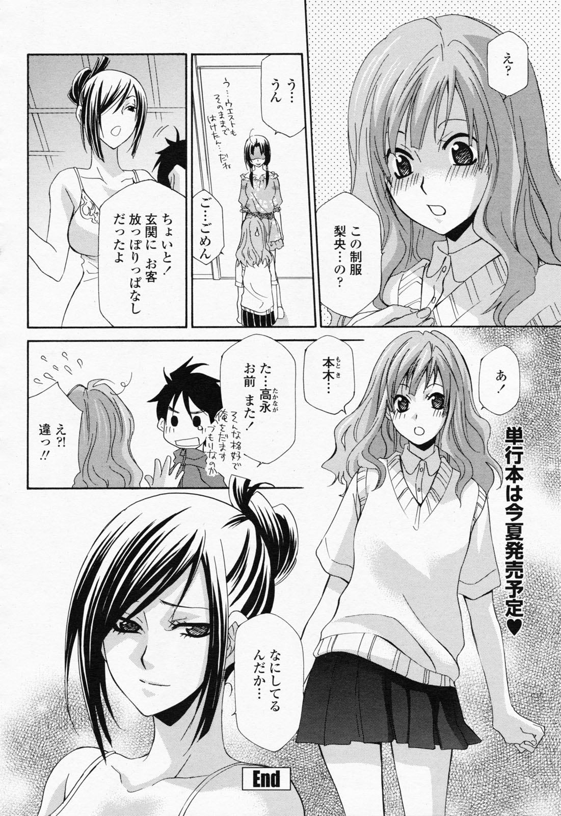 COMIC 桃姫 2008年07月号