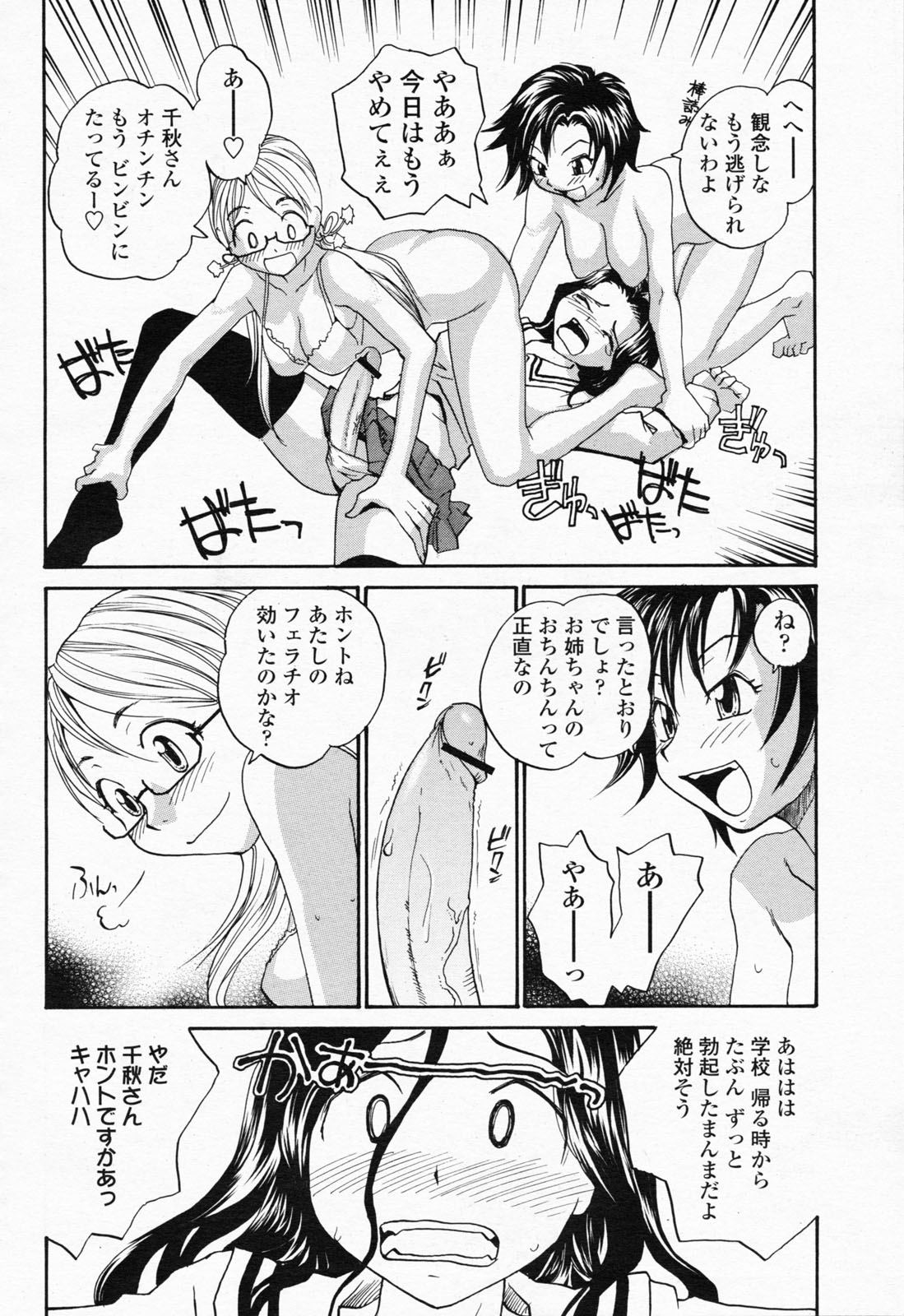 COMIC 桃姫 2008年07月号