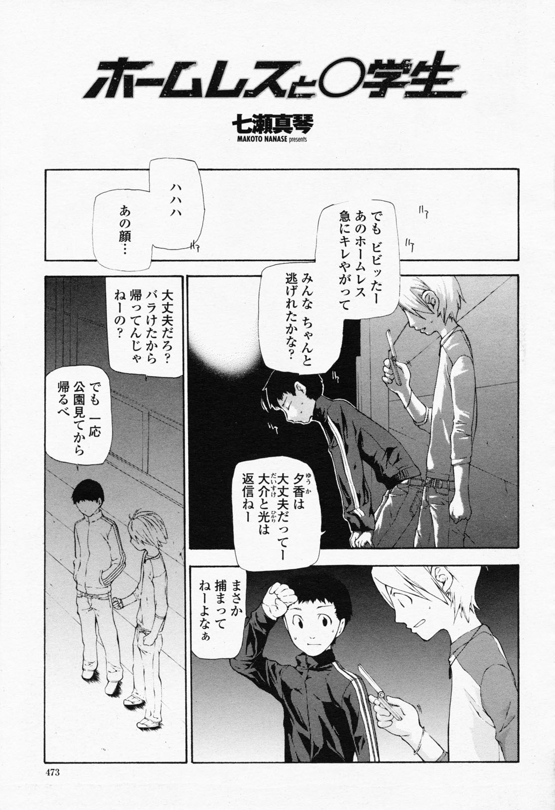 COMIC 桃姫 2008年07月号