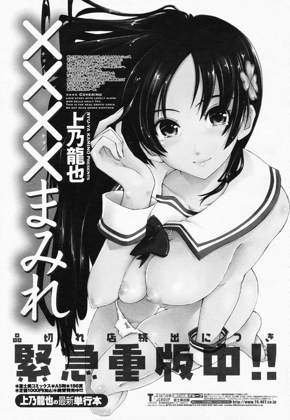 COMIC 桃姫 2008年07月号