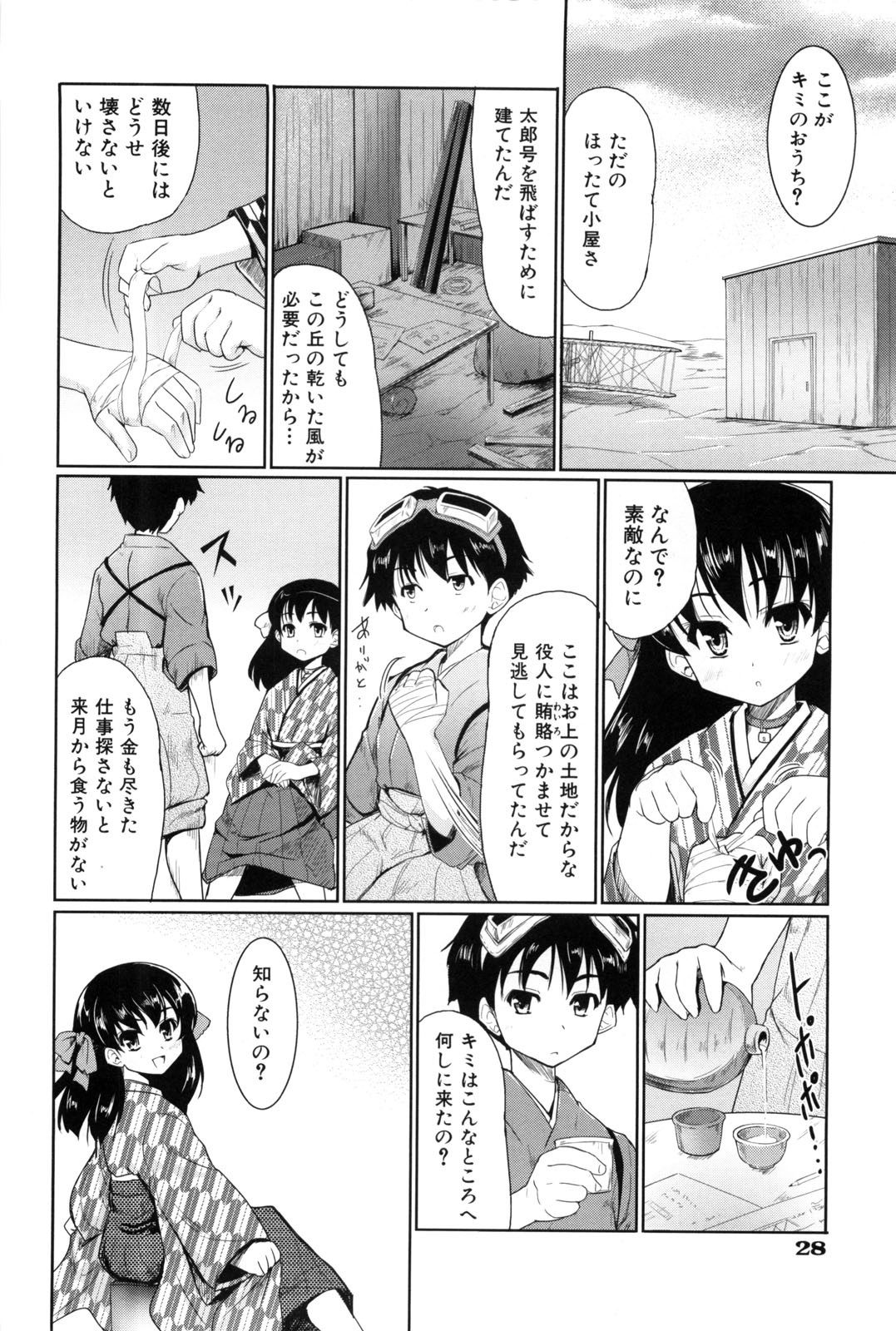 [唐辛子ひでゆ] 七色唐辛子