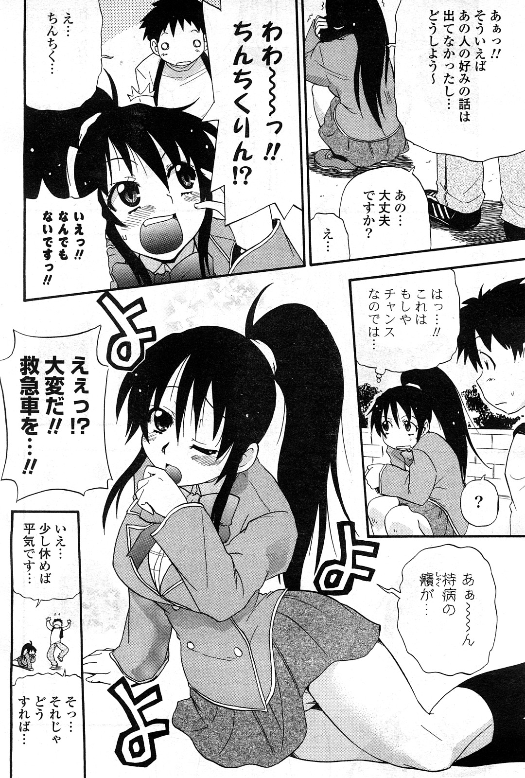 COMICポプリクラブ 2008年04月号