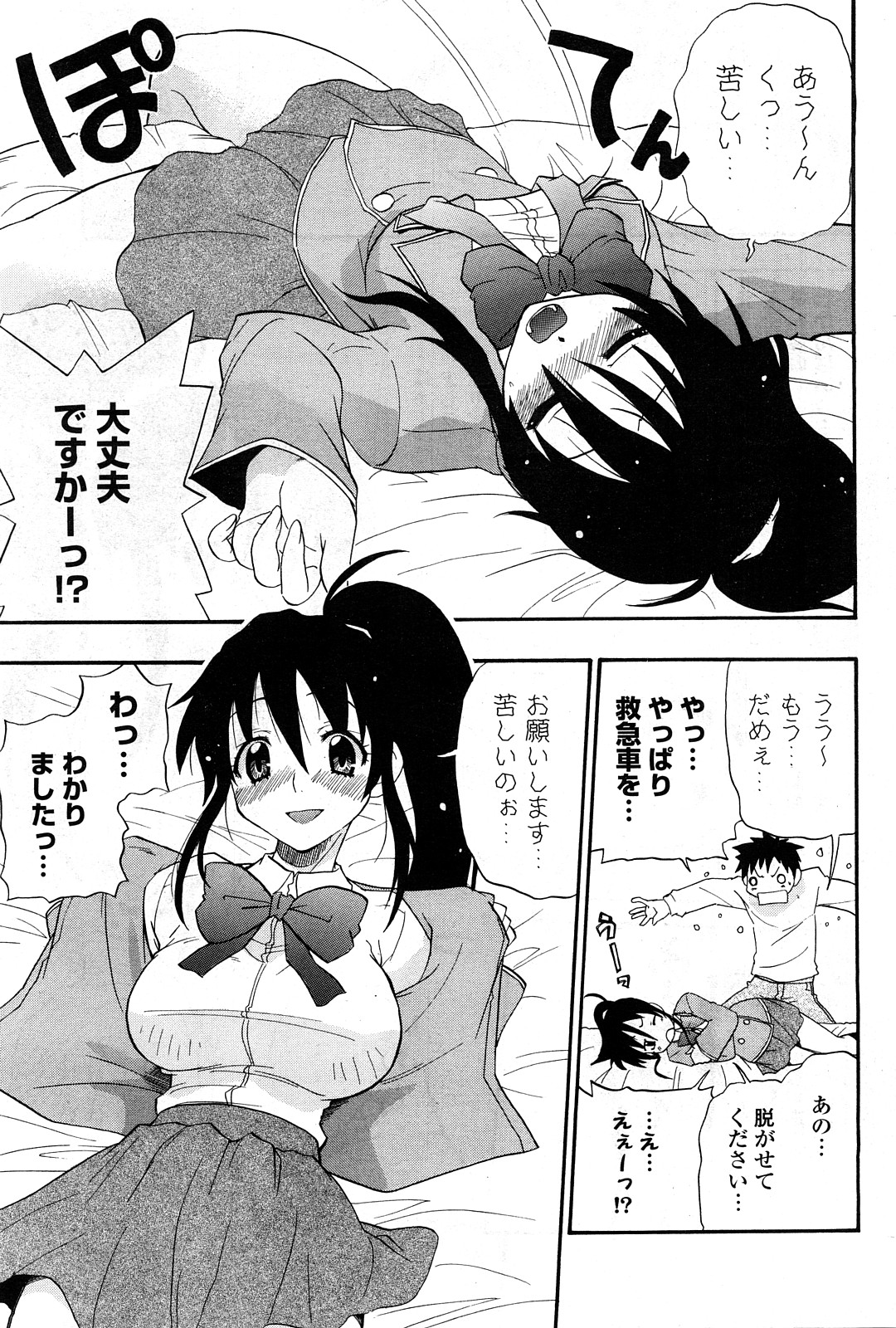 COMICポプリクラブ 2008年04月号