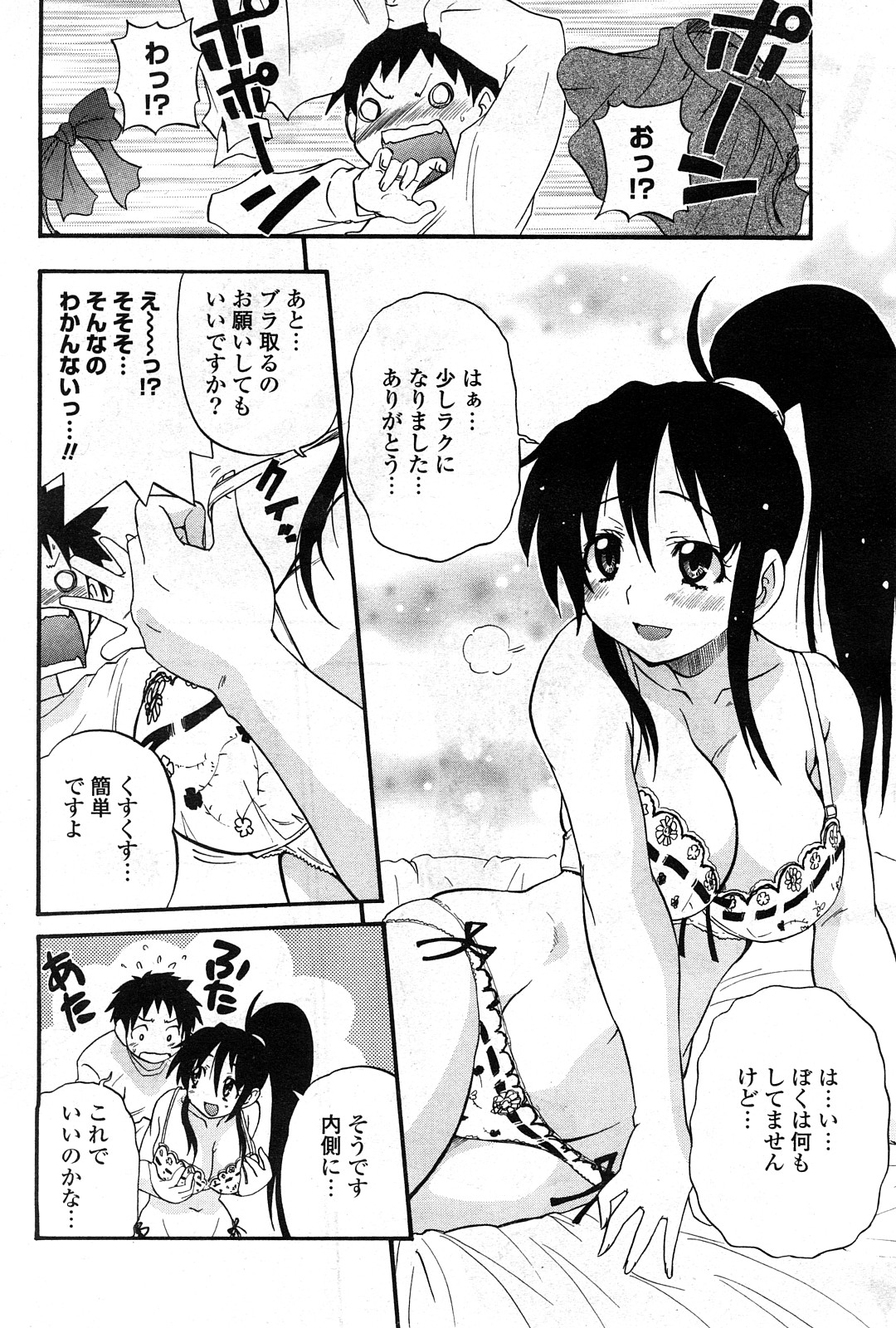 COMICポプリクラブ 2008年04月号