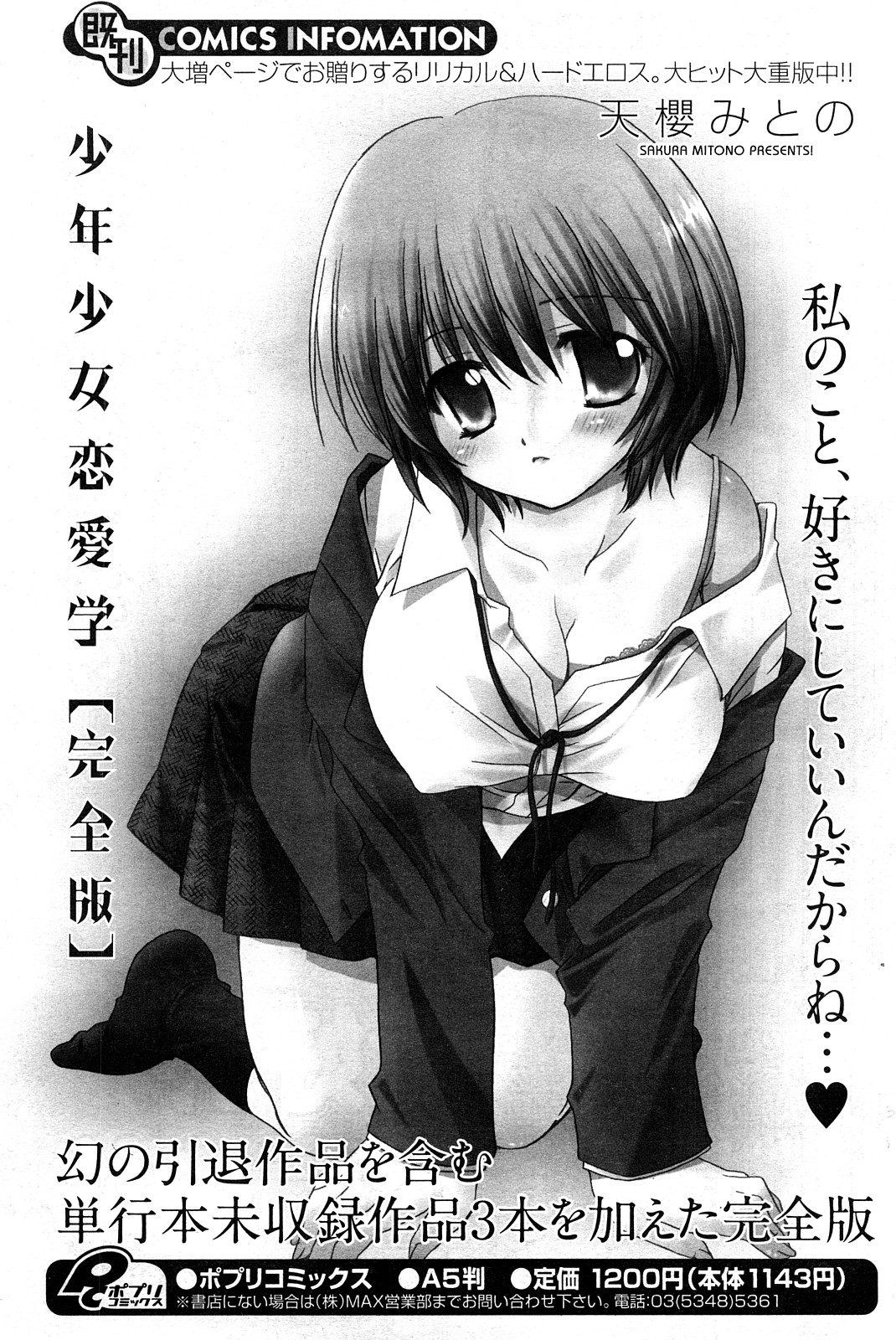 COMICポプリクラブ 2008年04月号