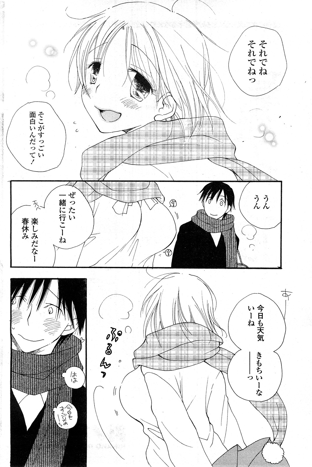 COMICポプリクラブ 2008年04月号