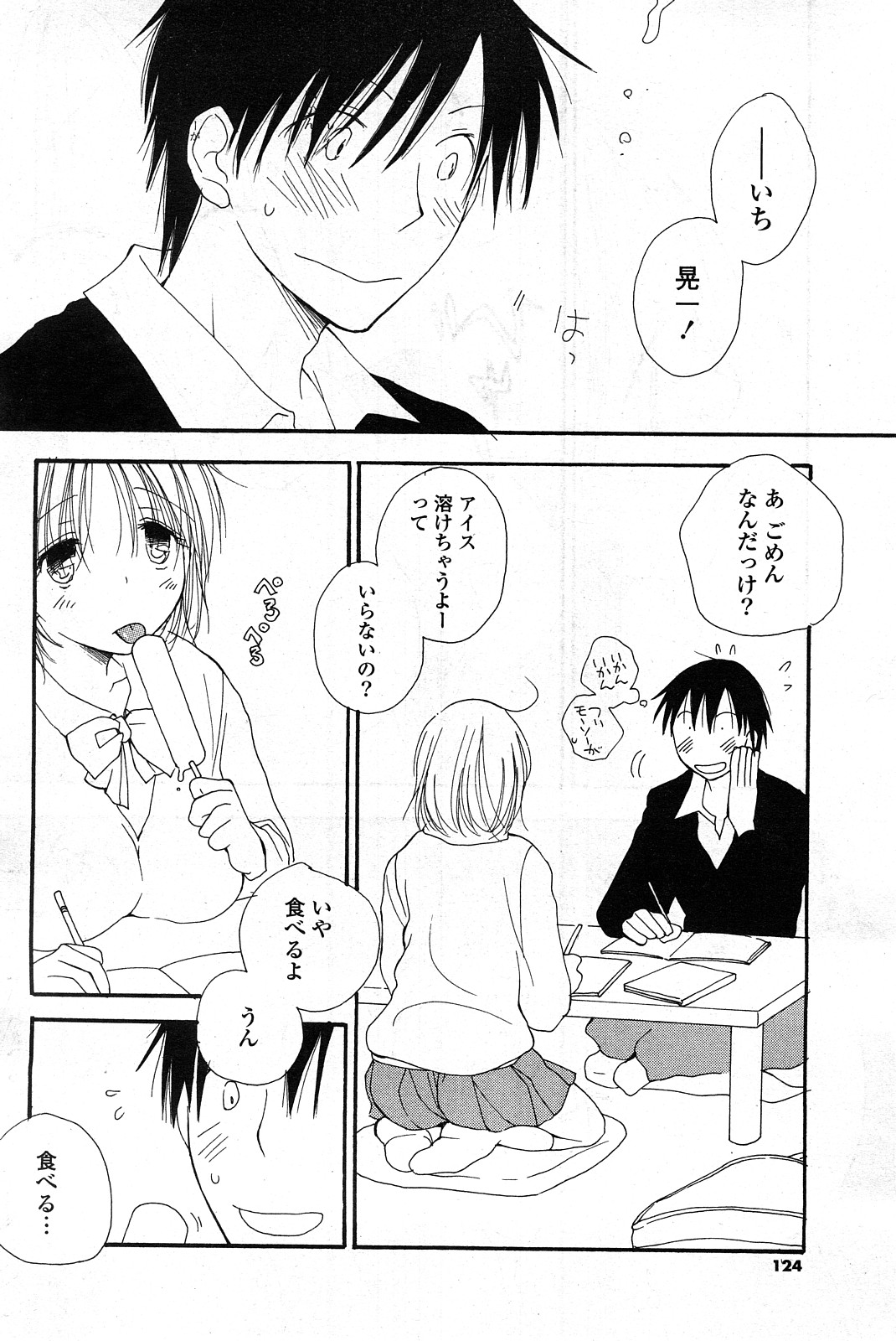 COMICポプリクラブ 2008年04月号