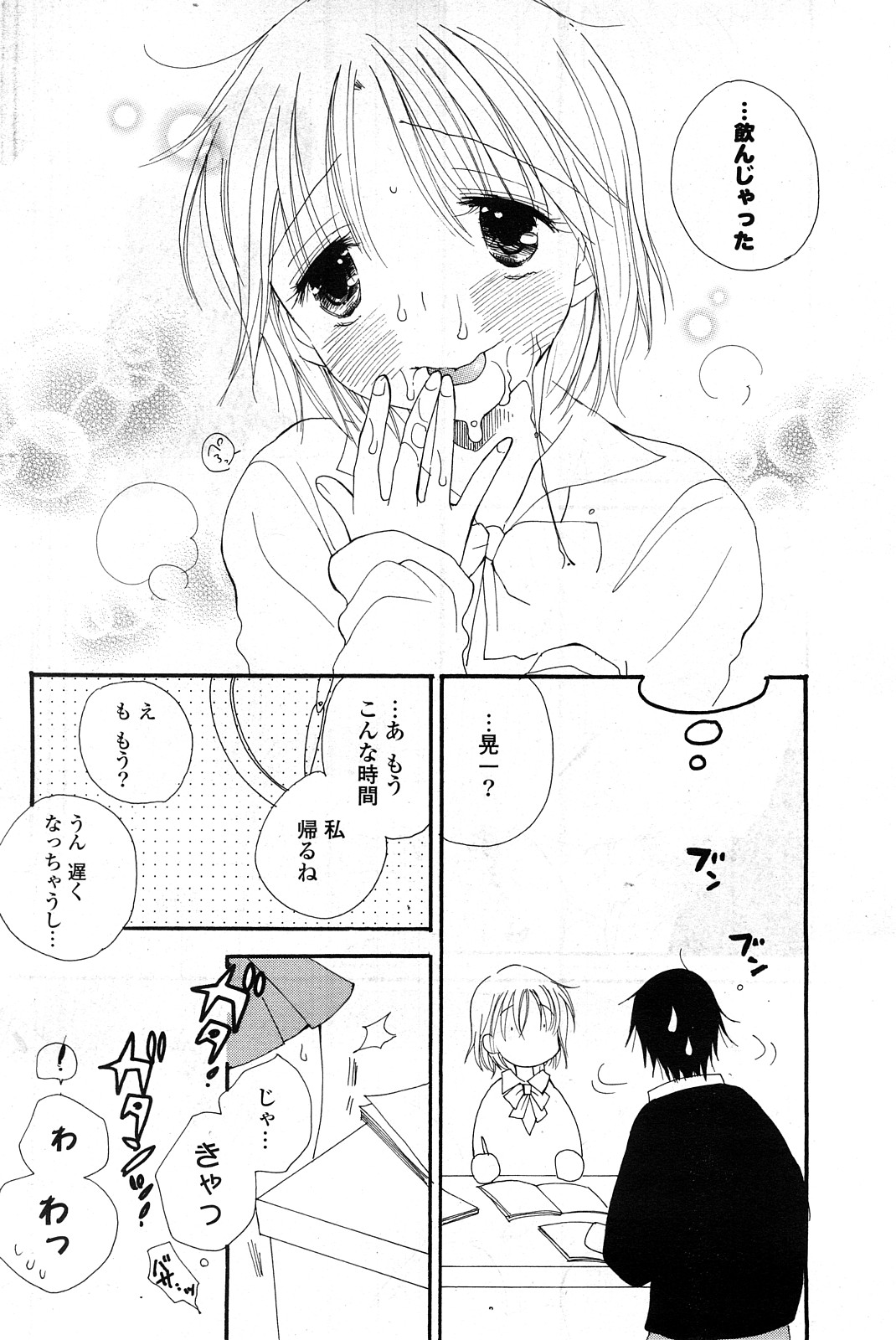 COMICポプリクラブ 2008年04月号