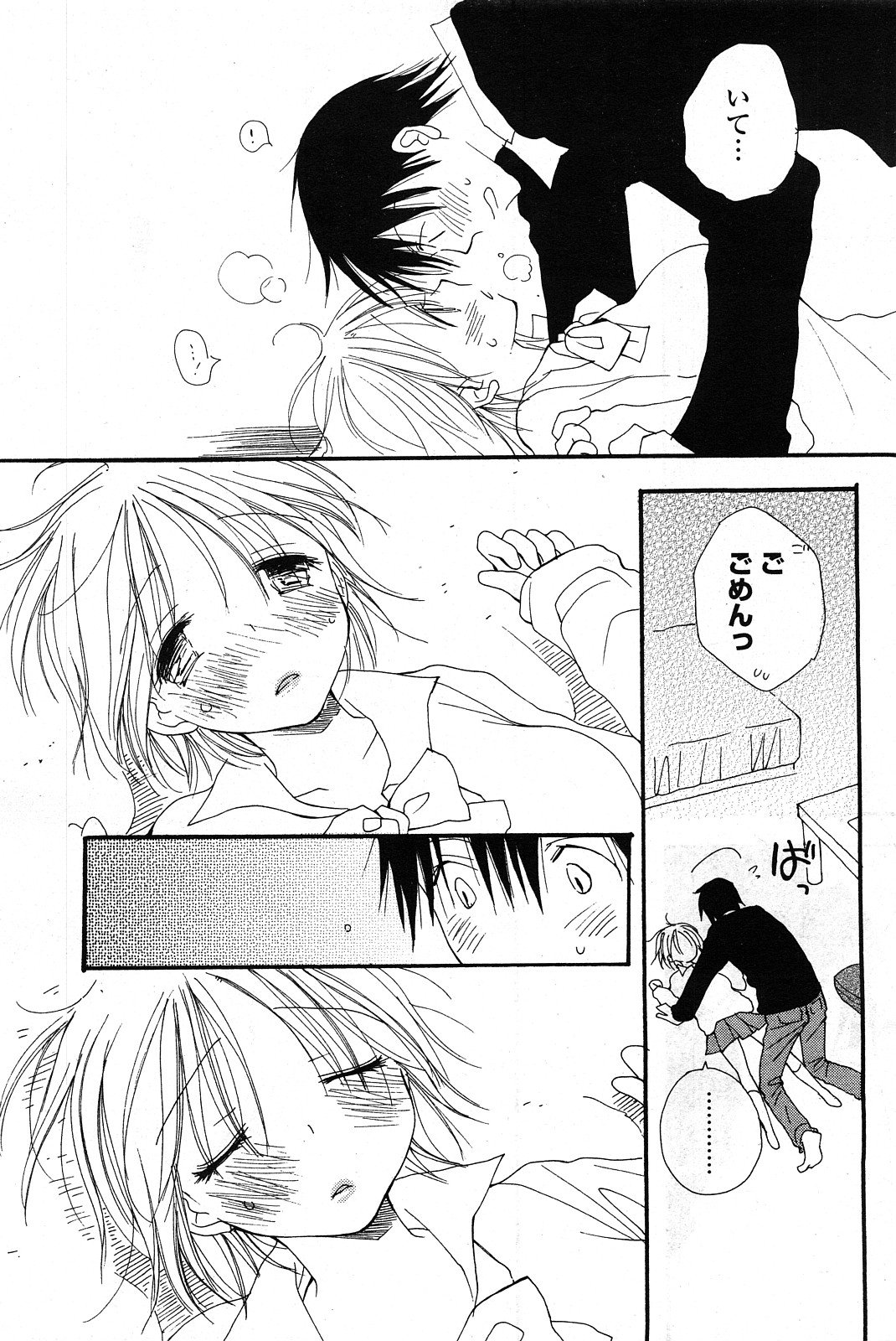 COMICポプリクラブ 2008年04月号