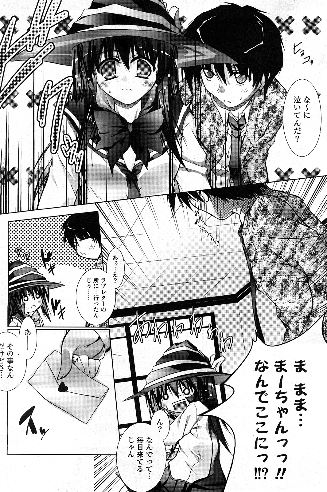 COMICポプリクラブ 2008年04月号