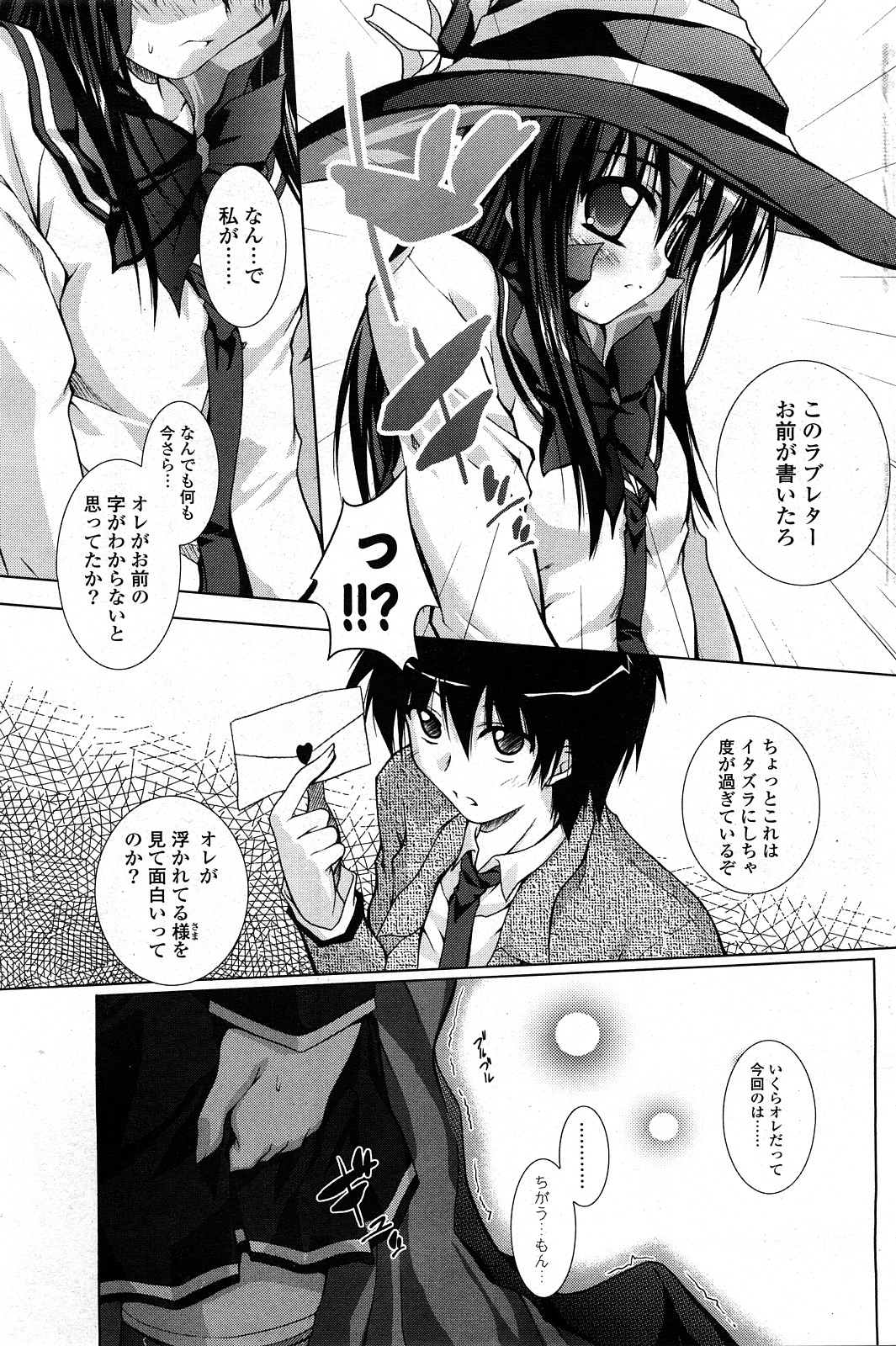 COMICポプリクラブ 2008年04月号