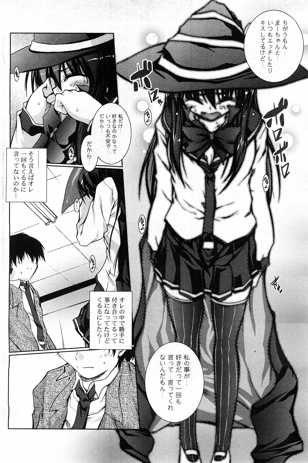 COMICポプリクラブ 2008年04月号