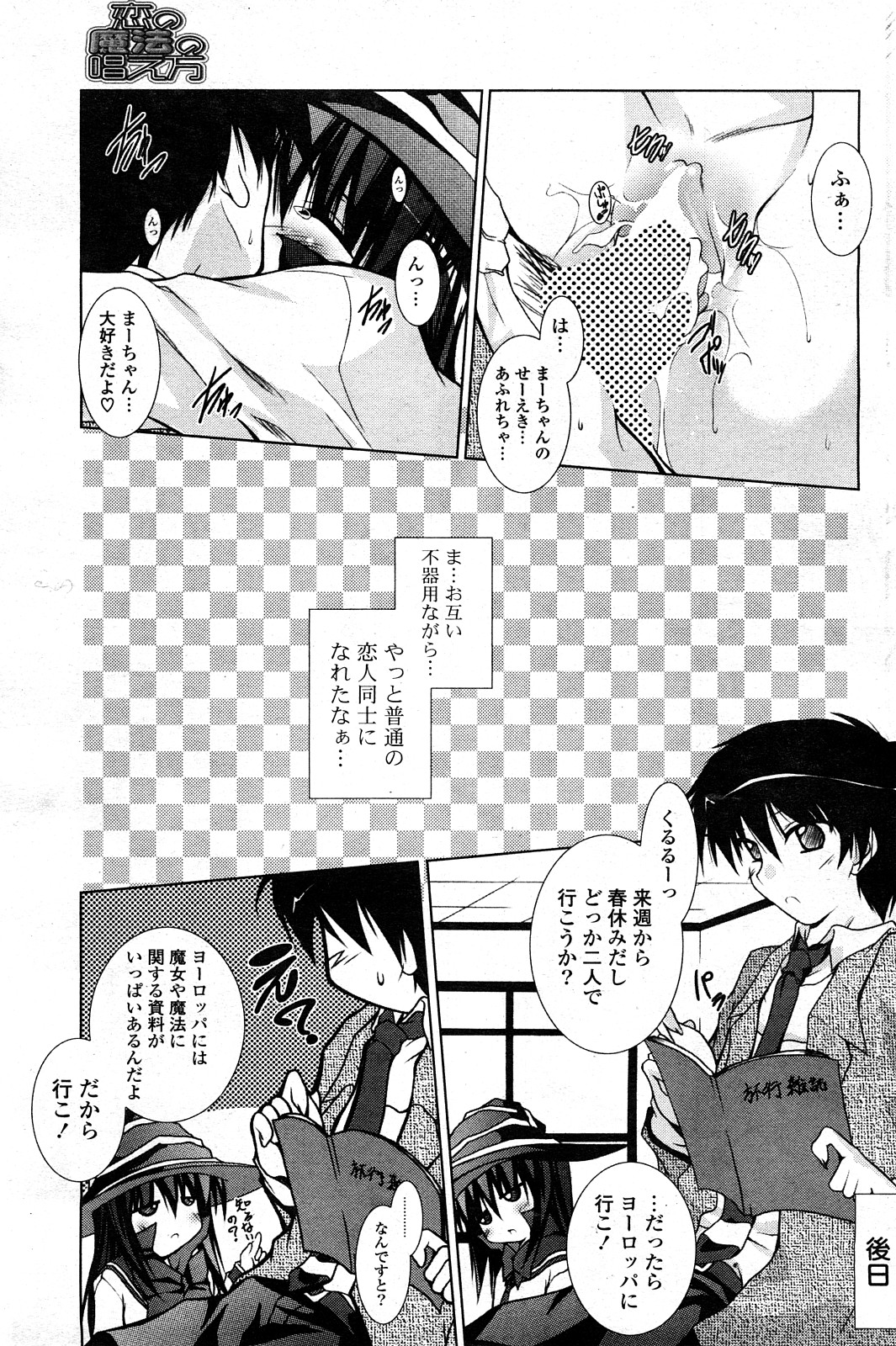 COMICポプリクラブ 2008年04月号