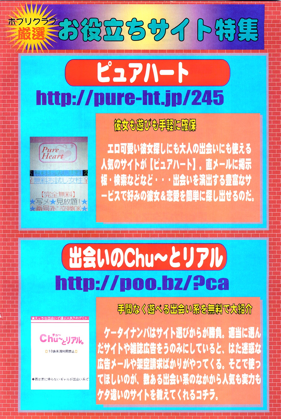 COMICポプリクラブ 2008年04月号