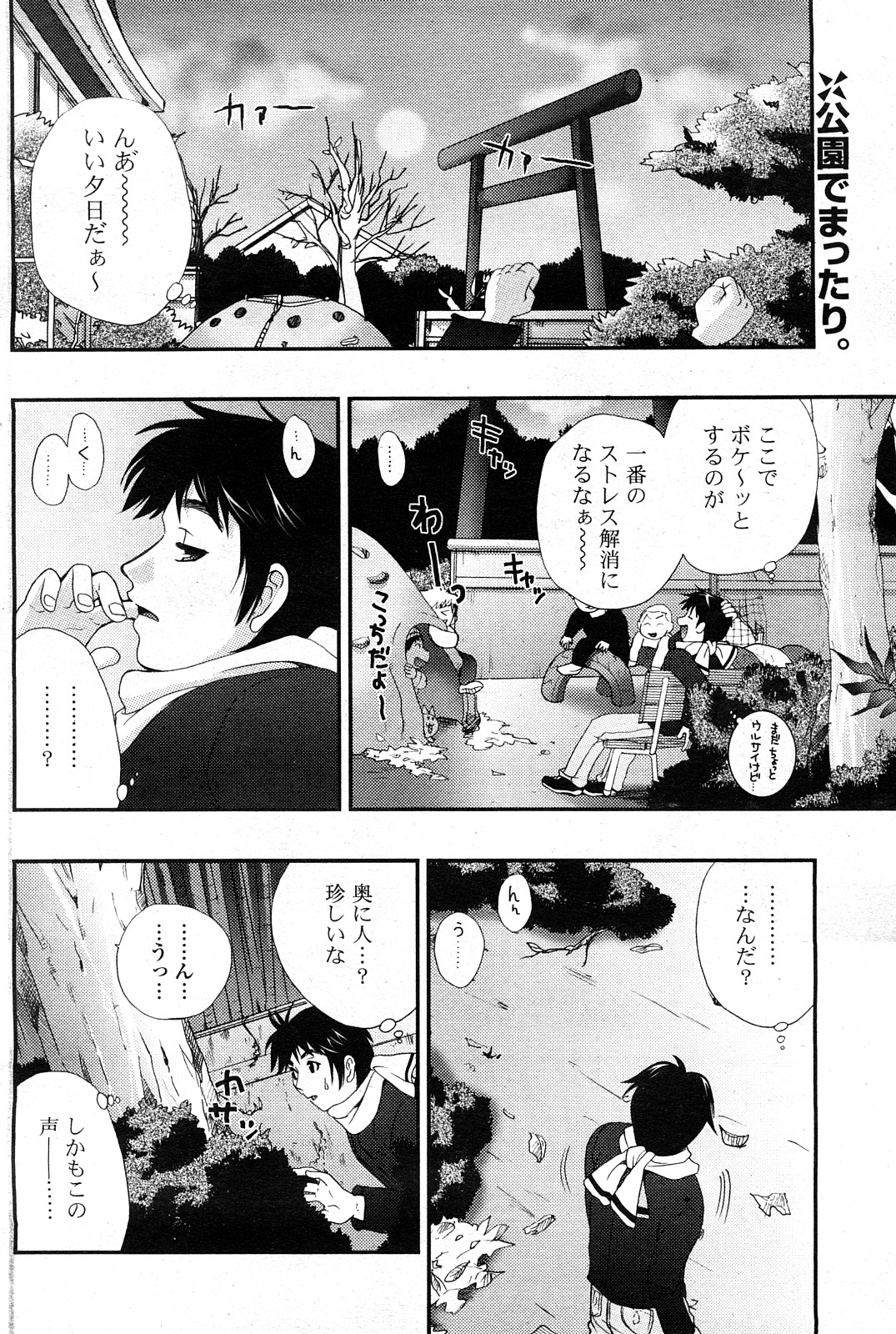 COMICポプリクラブ 2008年04月号
