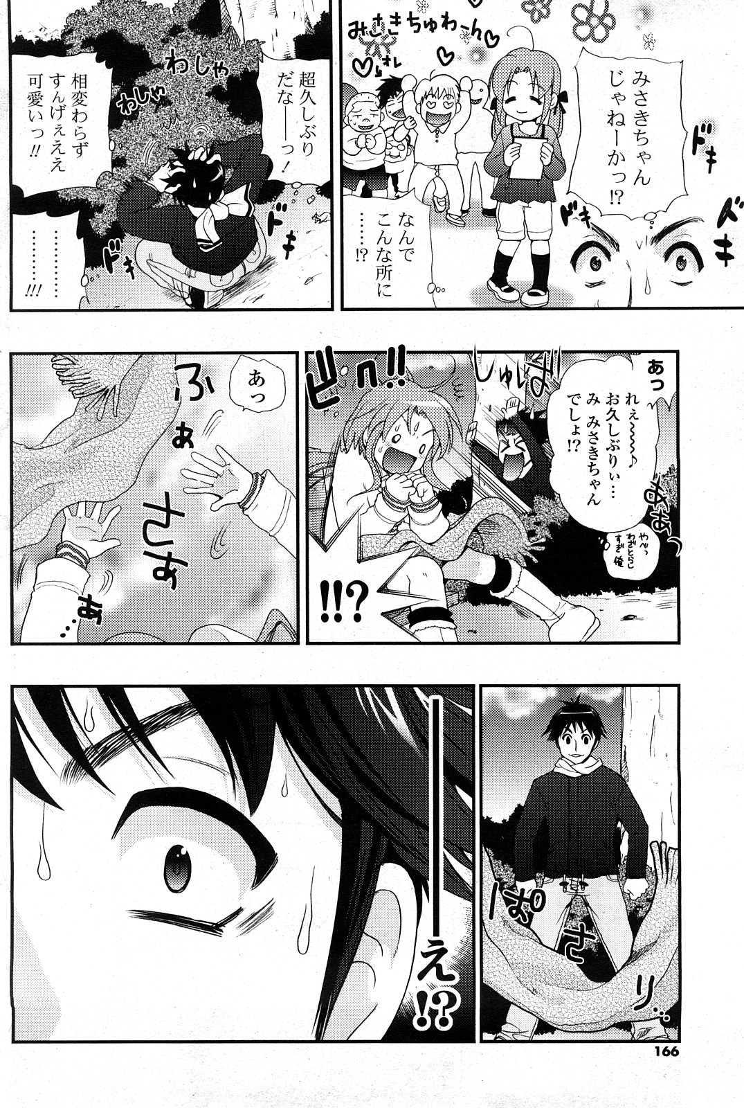 COMICポプリクラブ 2008年04月号