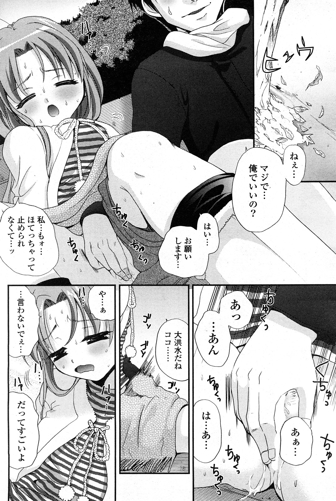 COMICポプリクラブ 2008年04月号