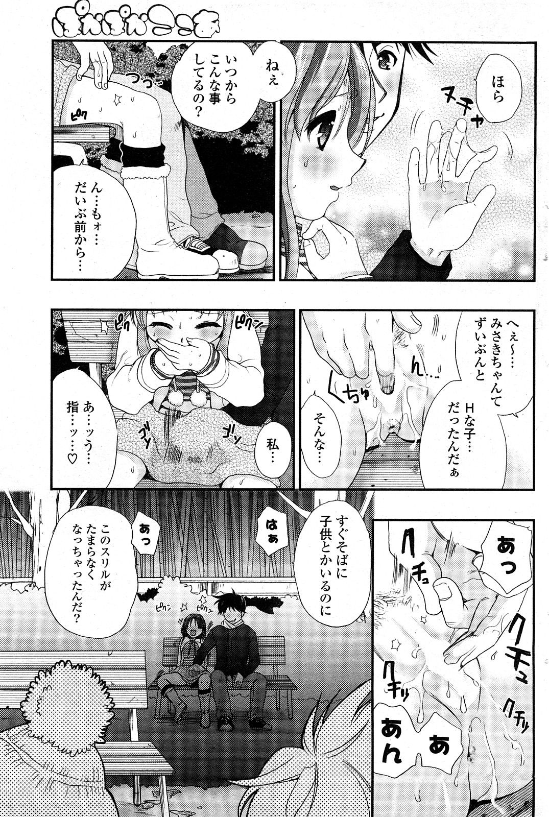 COMICポプリクラブ 2008年04月号