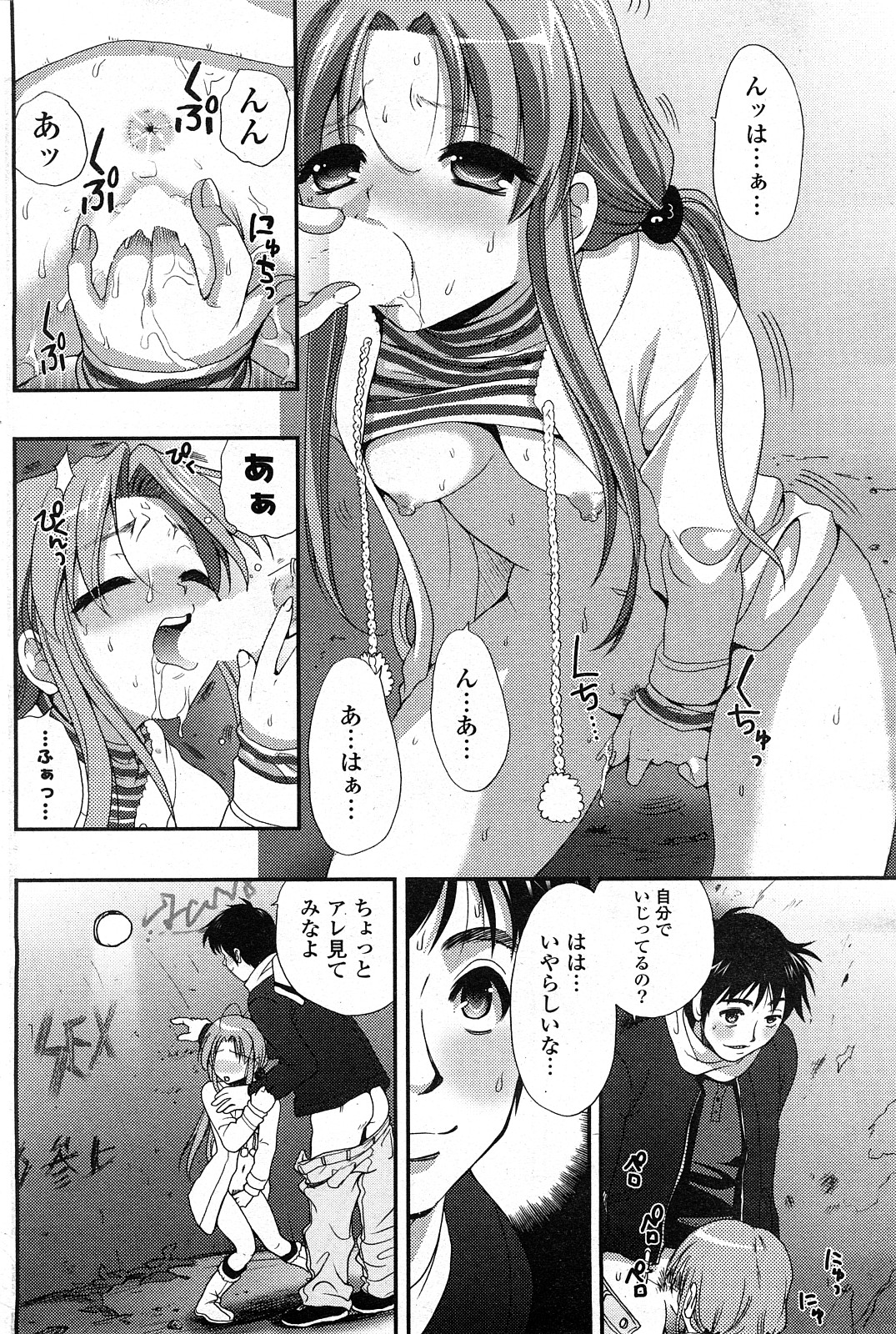 COMICポプリクラブ 2008年04月号