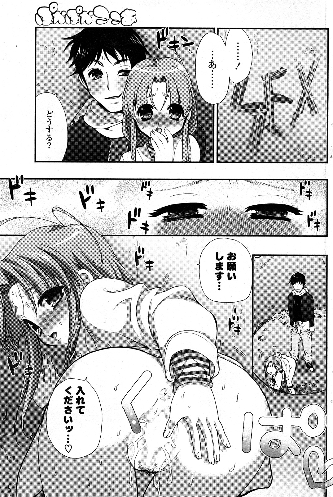 COMICポプリクラブ 2008年04月号